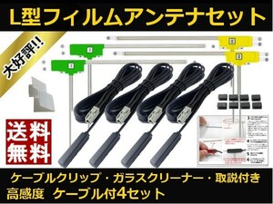 ■□ EX8V アルパイン 地デジ フィルムアンテナ GT13 カプラ コードセット 取説 ガラスクリーナー付 送料無料 □■