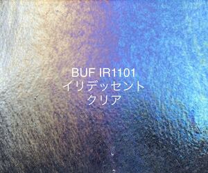 434 ブルズアイ BUFIR1101 クリア イリデッセント ステンドグラス フュージング材料 膨張率90 オーロラガラス