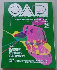 付録FD付き/PADmagazine パドマガ　1995年SPRING Vol.2　特集：徹底追及！WindowsCADの魅力他