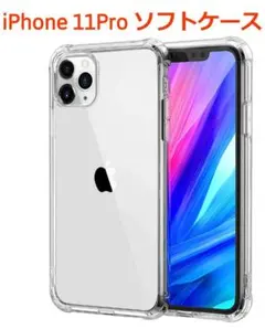 iPhone11pro ソフトケース クリアケース 画面レンズ保護 角落ち防御