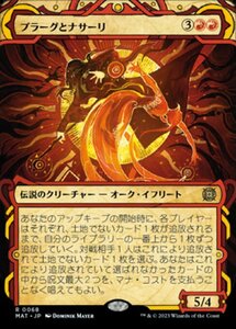 MTG ■赤/日本語版■ 《プラーグとナサーリ/Plargg and Nassari》★ショーケースFOIL★ 機械兵団の進軍：決戦の後に MAT