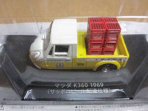 ☆マツダ K360 1969 サッポロビール配達仕様☆1/43☆アシェット☆懐かしの商用車コレクション☆ミニカーのみ☆