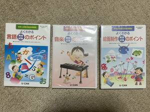 U-CAN よくわかる保育士実技試験のポイント DVD３枚セット