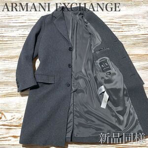 新品同様/S位 【ARMANI EXCHANGE アルマーニエクスチェンジ】チェスターコート メンズ ダークグレー 冬 厚手 アウター 3B スーツ 