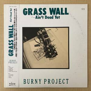 《良品》BURNY PROJECT『GRASS WALL〜Ain’t Dead Yet』LP〜SNIPER/パーニー・プロジェクト/スナイパー/日下部正則/ジャパメタ/帯付/にほ