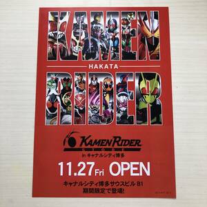 ■仮面ライダーストア　in キャナルシティ博多★告知チラシ　フライヤー★福岡■