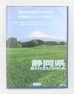 18 地方自治施行六十周年記念 千円銀貨プルーフ貨幣セット 静岡県 平成25年 Bセット 記念切手付き 1000円 造幣局 記念硬貨 1円スタート