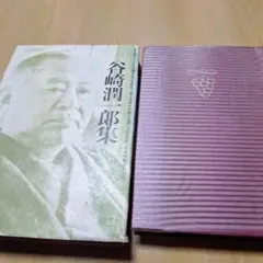 谷崎潤一郎集 河出書房新社