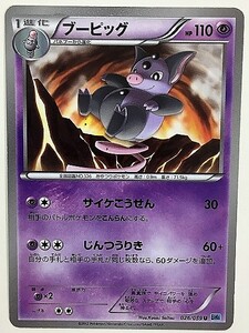 ブーピッグ　ポケモンカード　BW6　026/059　2012　ポケットモンスター　ポケカ