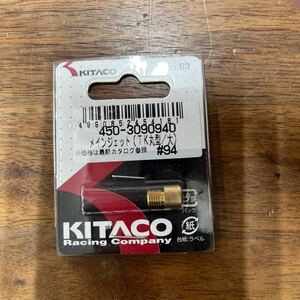 MB-1589★クリックポスト(全国一律送料185円) KITACO キタコ 450-3090940 メインジェット(TK丸型/大) #94 No.63 バイク部品 新品 L-4/③