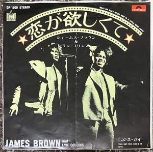 ジェームス・ブラウン / 恋が欲しくて ( 国内盤 7インチ ) JAMES BROWN