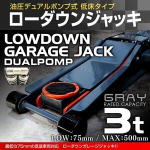 新品未使用 ローダウン フロアジャッキ ガレージジャッキ 耐荷重3t 低床 75mm 油圧 ジャッキ 保護パッド付き タイヤ 交換 整備 スチール