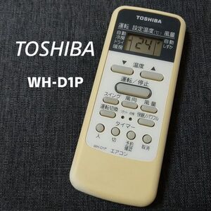 東芝 WH-D1P リモコン エアコン 除菌済み 空調 RC0783