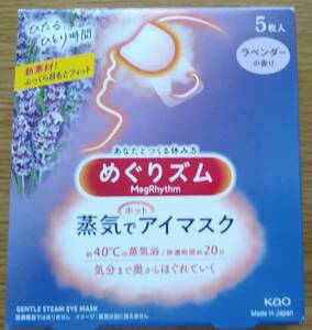 めぐりズム 蒸気でホットアイマスク ラベンダーの香り 5枚