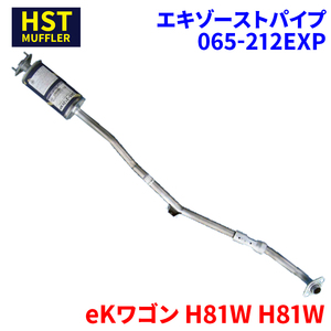 eKワゴン H81W H81W ミツビシ HST エキゾーストパイプ 065-212EXP 本体オールステンレス 車検対応 純正同等