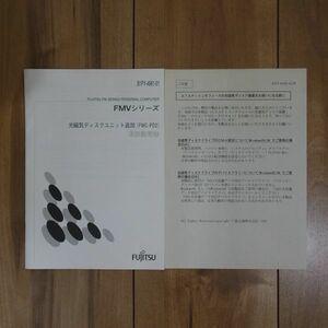 Fujitsu FMC-PD2 MOドライブ マニュアルのみ