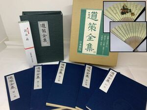 『定価84000円！』道策全集 囲碁 日本棋院 限定1200組 記念扇 全4巻＋別巻 全5巻 本因坊道策 1991年 発行 帙入り 平成3年『１円スタート』