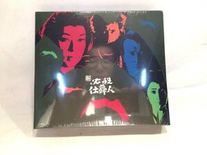 【セル版DVDBOX未開封品】　新必殺仕舞人　DVD-BOX　　/必殺シリーズ