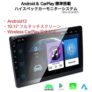 購入した愛車のグレードアップに♪ハイスペックカーモニターシステムSOS-10.1WCP2　カープレイ　アンドロイドナビ　大画面