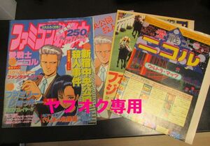 付録付 ファミコン必勝本1987Vol.11 1987年6月5日号 S62 新宿中央公園殺人事件 愛戦士ニコル Bugってハニー さんまの名探偵他/即決