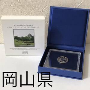 22K284 T 岡山県 地方自治法施行六十周年記念 ５百円バイカラー・クラッドプルーフ貨幣セット 造幣局 平成25年