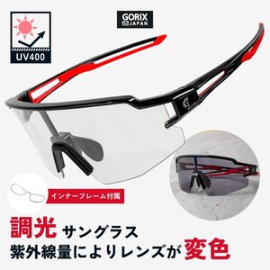 GORIX ゴリックス スポーツサングラス 調光 サングラス 調光レンズ 紫外線 UVカット 変色レンズ (GS-TRANS204) 