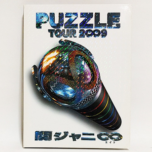 関ジャニ∞ TOUR 2009 PUZZLE ∞showドキュメント盤 [DVD]