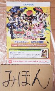 【即決】超レア★獣電戦隊キョウリュウジャー/ローソン/ドキドキプリキュア/スタンプラリー/台紙/ポスター/写真非売品チラシ切り抜き