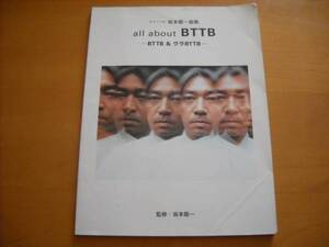 坂本龍一「坂本龍一曲集 all about BTTB -BTTB&ウラBTTB-」ピアノソロ