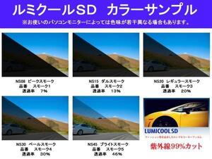 トヨタ デュエット　高品質スモークウィンドウフィルム　ルミクールSD　UVカット99%(紫外線)　カット済みカーフィルム