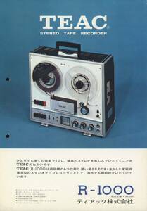 TEAC R-1000のカタログ ティアック 管1461