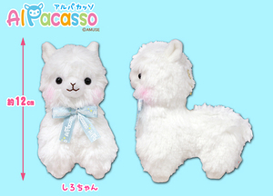 アルパカッソリボンLMC しろちゃん ぬいぐるみマスコット 全長約12cm 703652　定形外郵便送料無料 新品