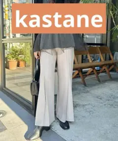 Kastane プリーツスラックスワイドパンツ　ライトグレー