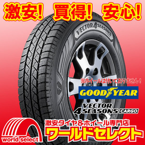 新品オールシーズンタイヤ グッドイヤー ベクター VECTOR 4SEASONS CARGO 165/80R13 90/88N LT 小型トラック 即決 4本の場合送料込￥36,600