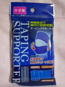 【 伸縮 テーピングサポーター ひざ用 】新品 即決 伸縮素材 締付け調節可能 膝 足 テーピング サポーター