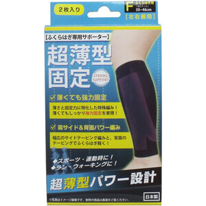 【まとめ買う】超薄型固定サポーター ふくらはぎ用（左右兼用） フリーサイズ ２枚入×10個セット