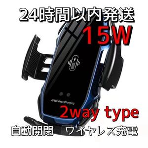 車 スマホホルダー 自動開閉 ワイヤレス充電 15W 車載 Qi 青　ブルー　車載ホルダー 急速充電 吸盤付きアーム