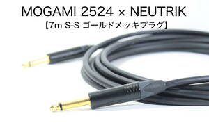 MOGAMI 2524 × NEUTRIK 金メッキ【7m S-S 】送料無料　シールド　ケーブル　ギター　ベース　モガミ　ノイトリック