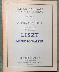 ヴィンテージ　輸入楽譜　ピアノ　フランス語校訂解説 コルトー編　リスト　メフィストワルツ　サラベール版