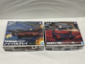 宇宙戦艦ヤマト　２２０２　メカコレクション　　ノイ・バルグレイ　主力戦艦　ドレッドノート級セット①　　プラモデル　　バンダイ