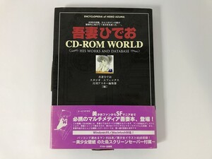 CK066 吾妻ひでお CD-ROM WORLD His works and database 【Windows】 1104