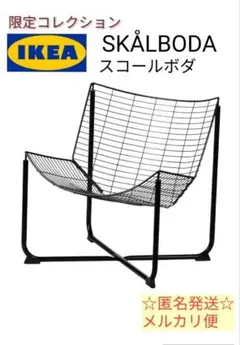 イケア スコールボダ IKEA SKALBODA【 IKEA店舗購入 正規品】