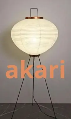 イサム ノグチ アカリ akari 10A オゼキ リプロダクト