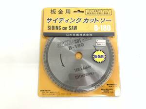 ○205【未使用品】大日商 サイディングカットソー B-180 DAINISHO 180×1.8×64P トタン、金属、アルミサッシ、木材、塩ビ、プラスチック