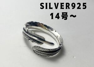 KSG42-らゴ1 スターリングシルバー925 フェザー　羽根　純銀指輪　フリーサイズ　14号　らゴ