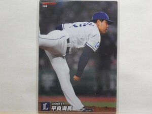 カルビー　プロ野球カード　2022第2弾　平良　海馬（西武）