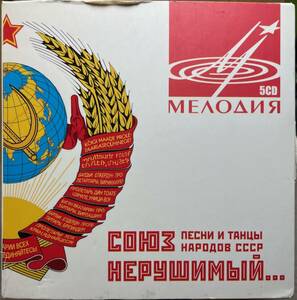 (C97H)☆ロシア民謡5CD/Songs and Dances of the USSR and Union Republics/ソ連と連邦共和国の歌と踊り☆