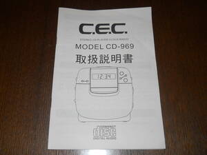 C.E.C.　取扱説明書のみ　STEREO CD PLAYER CLOCK RADIO MODEL CD-969