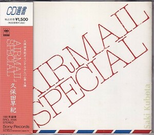 CD 久保田早紀 AIRMAIL SPECIAL エアメール・スペシャル