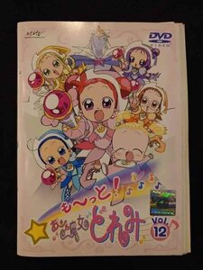 ys0040 レンタルUP△DVD も～っと！おジャ魔女どれみ 全12巻 ※ケース無